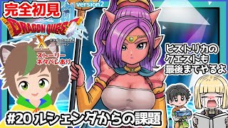 【完全初見】スライムちゃんと行く【ドラクエ10オンライン】 # 20ルシェンダからの課題　ヒストリカ博士のクエストもやる！　※ネタバレあり【ねぐぅ/#Vtuber】概要欄確認お願いします！