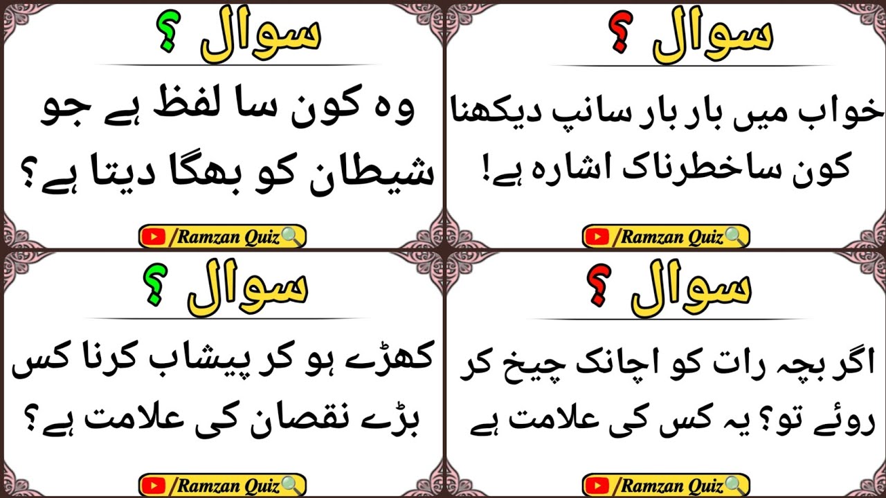 "Islamic Quiz | GK Questions & Answers | Urdu Paheliyan & Deeni Maloomat"