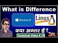 What is Difference Between Windows and Linux OS in Hindi # 76
