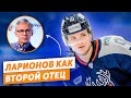 ЛАРИОНОВ КАК ВТОРОЙ ОТЕЦ / ИГРОК - О ЧУДЕ ТОРПЕДО / ГЕНМЕНЕДЖЕР: КАК СОБИРАЛИ ЭТУ КОМАНДУ