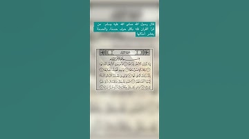 قران كريم. سورة الزلزلة.   هزاع البلوشي '.
