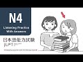 JLPT N4 JAPANESE LISTENING PRACTICE TEST 2024 WITH ANSWERS ちょうかい