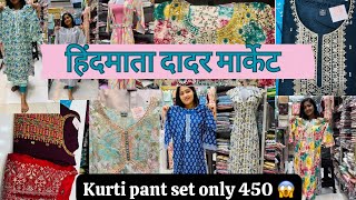 🔴dadar hindmata market ready made dresse kurti, dress material #kurti #kurticollection #mumbai screenshot 5