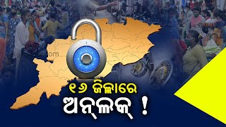Odisha Unlock: Govt Likely To Relax Lockdown Restrictions In 16 Districts | News Corridor |KalingaTV