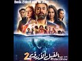 اغنية الدسكو فيلم الفيل الازرق 2 