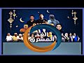 جميع مسلسلات وبرامج قناة الغد المشرق في رمضان 2024
