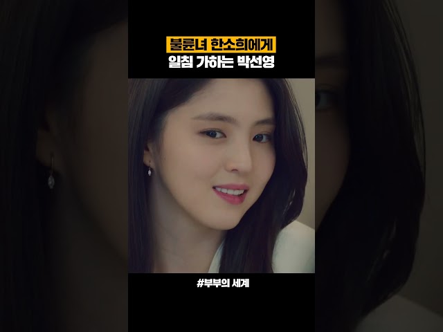한소희에게 일침 가하는 박선영