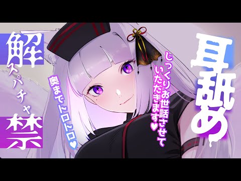 💜017【耳舐め/ASMR】奥までじっくり♡変態マゾ耳さんをじゅう♡じゅうぅ♡する♡(3Dio/Earlicking/舔耳朵/귀 핥아)【#012ASMR /Vtuber】