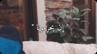إن يحرمونا ياحبيب الغرام .. زينة عماد ❤️