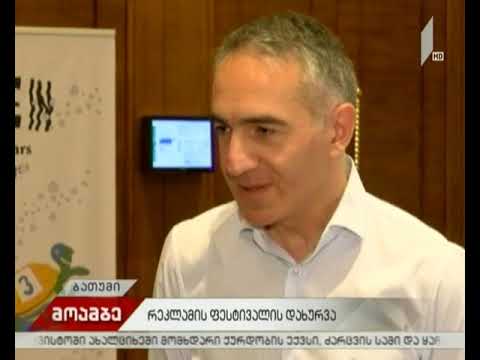 ბათუმში სარეკლამო ფესტივალი დასრულდა