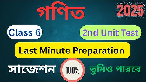 Class 6 Math 2nd Unit Test Suggestion 2025