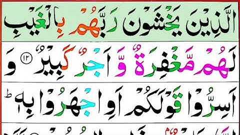 Surah Al-Mulk (سورة الملك) is the 67th chapter of the Holy Quran, consisting