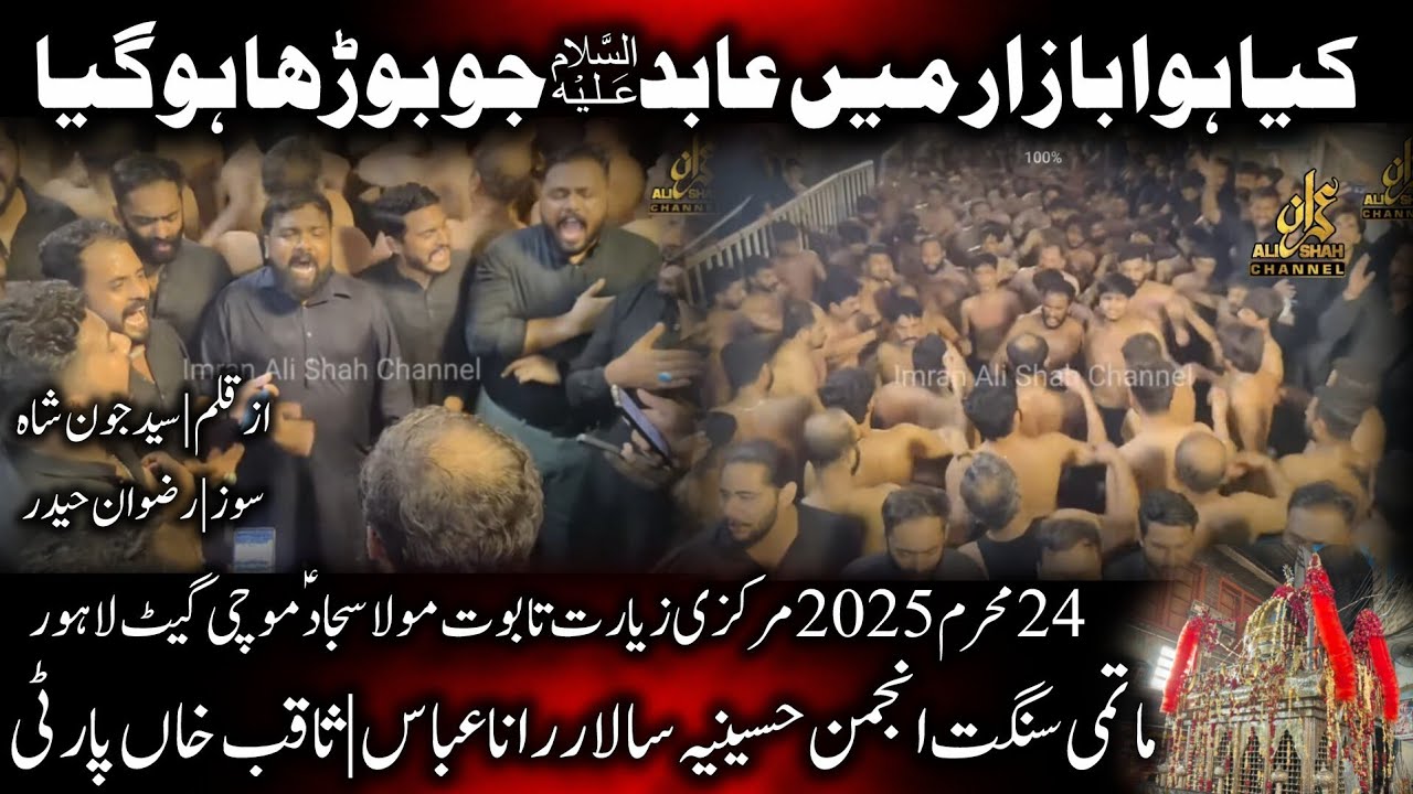 Noha - Kia Hoa Bazar Main | 24 Muharram 2025 | Saqib Khan Party | Anjuman e Hussainia | Mola Sajjad