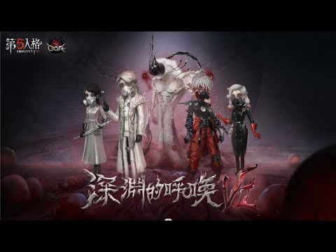 2024 第五人格COA世界賽小組賽 DAY3