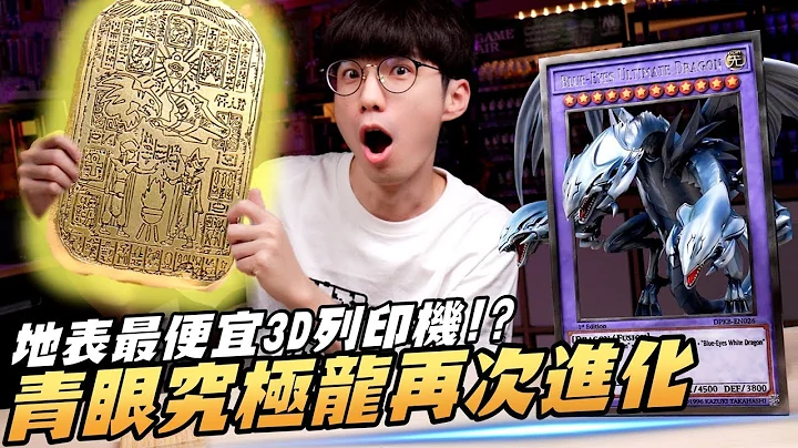 青眼究极龙改造计画🔥 王之记忆石板登场!? 最新Phrozen Mini 8KS 光固化3D打印机 开箱! 居然1万元有找!? 地表上精度最高、超强CP值的打印机登场~ - 天天要闻