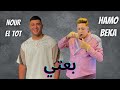 مهرجان بعتي حمو بيكا ونور التوت توزيع مصطفي السيسي مهرجان بعتي حمو بيكا ونور التوت توزيع مصطفي السيسي