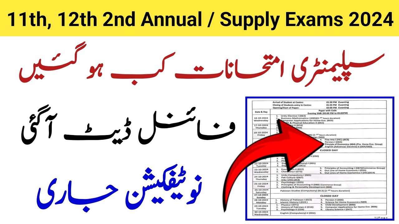 11th 12th Class 2nd Annual Exam Date 2024 11th 12th Supply Exam Date 11th-12th-class-2nd-annual-exam-date-2024-11th-12th-supply-exam-date