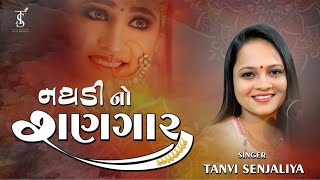 Nathdi No Shangar - Tanvi Senjaliya Live