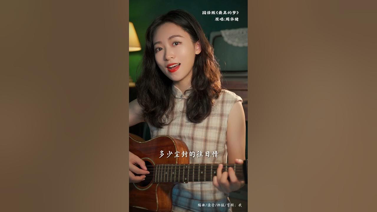 人生何处不相逢 + 最真的梦 ｜国粤双语 Acoustic cover｜粤语歌吉他弹唱｜Ayen何璟昕