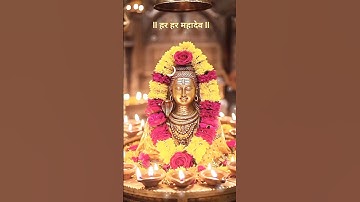 भगवान शंकर की आराधना | mahadev status | #guess #shorts #ytshorts #bholenath #shiv #maa #om #mahadev