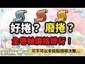 楓之谷Artale 分不清卷軸價值 懶人包直接看 安格斯 楓之谷Artale 分不清卷軸價值 懶人包直接看 安格斯