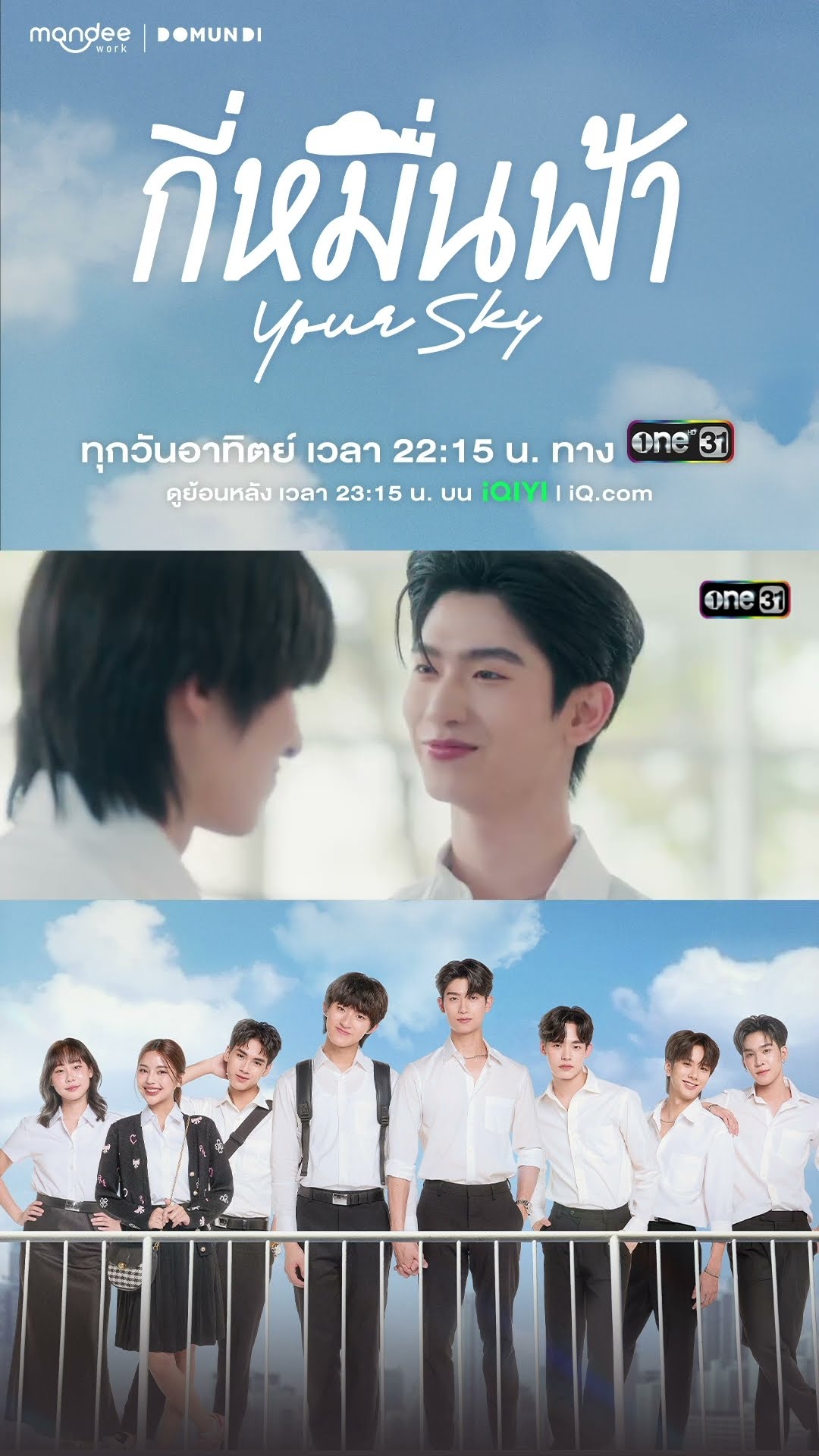 ที่รักคนนี้ เก่งที่สุดเลย #shorts #กี่หมื่นฟ้า #YourSkySeries