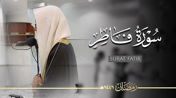 سورة فاطر ( كاملة ) للقارئ عبدالعزيز زاهد | SURAH FATIR