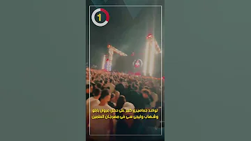 توافد جماهيرى كبير على حفل مروان بابلو وشهاب وليجى سى فى مهرجان العلمين 