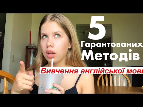 Як вивчити англійську мову ШВИДКО| Как выучить английский язык!