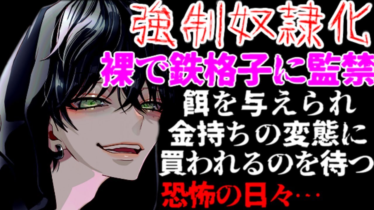 誘拐監禁されたあなたは牢獄に入れられ人間オークションにかけられることになるが…【マフィア/サイコパス/女性向けシチュエーションボイス】