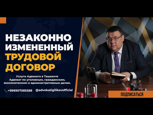 Noqonuniy oʻzgartirilgan mehnat shartnomasi