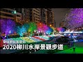 搶先看 - 2020柳川水岸景觀步道 聖誕節裝置藝術 台中西區