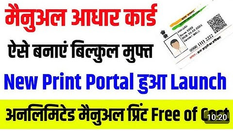 Manual Aadhar card kaise Banaye ,Duplicate Aadhar card kaise Banaye, फेक आधार कार्ड कैसे बनाएं