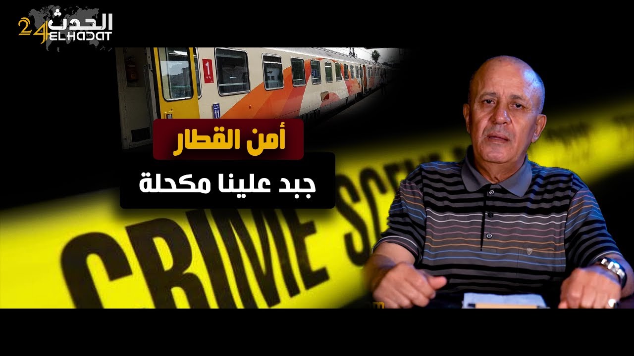 أمن القطار...مطـ اردة في محطة سيدي يحيى الغرب...السيد جبد علينا مكحلة و هزينا يدينا