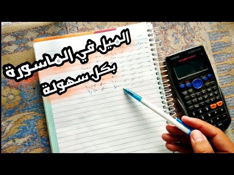 فيديو: في معنى خط الصرف الصحي؟