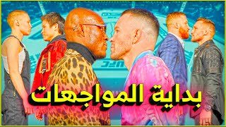 يو اف سي 268 جميع المواجهات بعد المؤتمر الصحفي