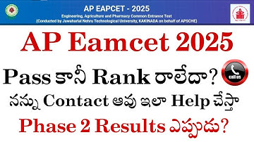 AP EAPCET 2025 || Rank Card రాలేదా? | now problem solved ✅ | #apeapcet2025 #apeamcet2025