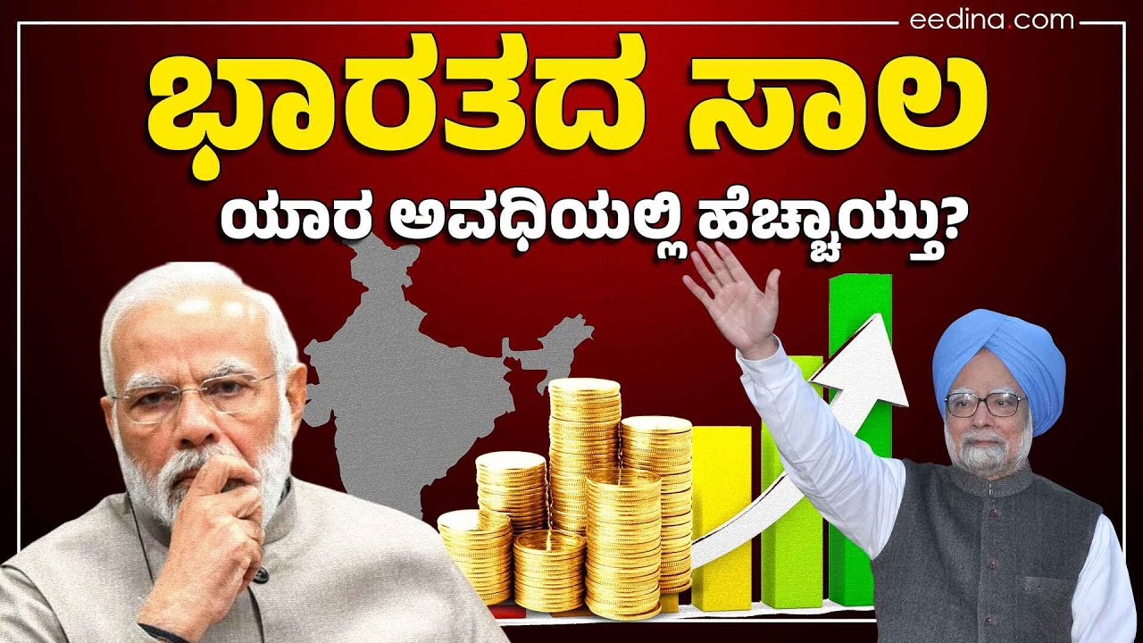 ಮೋದಿ Vs ಡಾ.ಸಿಂಗ್: ದೇಶಪ್ರೇಮಿಗಳೆಲ್ಲರೂ ನೋಡಲೇಬೇಕಾದ ವಿಡಿಯೋ...