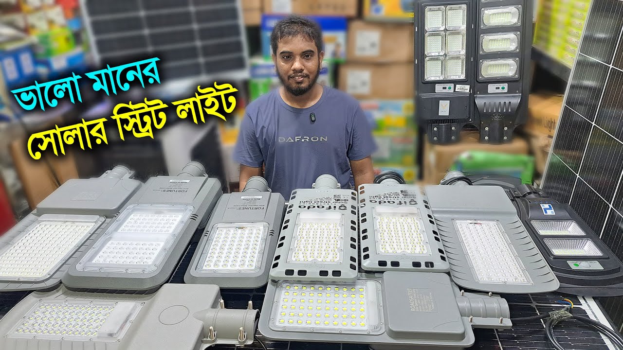 ভালো মানের - সোলার স্ট্রিট লাইট লিথিয়াম ব্যাটারি সহ // Solar Street Light Price in Bangladesh