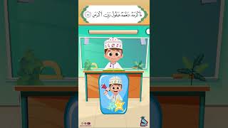 داوود يعلمني سورة الفجر - برنامج تفاعلي لتعليم القرآن للأطفال Dawood Teaches Me Surah Al-Fajr Part 2