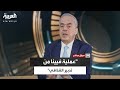 غسان شربل عملية فيينا عام 1975 من تدبير العقيد معمر القذافي وهو من حرض كارلوس وجماعة وديع حداد