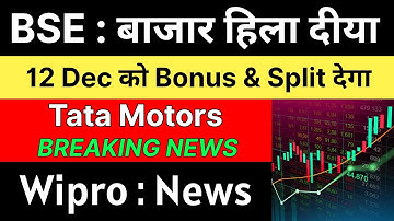 BSE share latest news 🚨 SPLIT + BONUS देगा 🚨 TATA MOTORS share news today • WIPRO share latest news