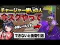 【後衛武器必見】チャージャー使う人はこれだけは覚えておいてください【スプラトゥーン3】【解説】【コーチング】