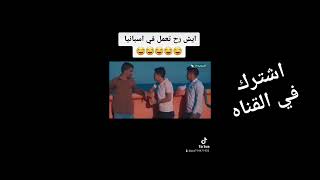 فواز التعكري و قاسم رشاد | اجمل المشاهد الكوميدية في مسلسل خلف الشمس