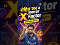💬 Comment करके बताओ — आपके हिसाब से Success का X Factor क्या है? 👇 Rohit Vaidwan Sir