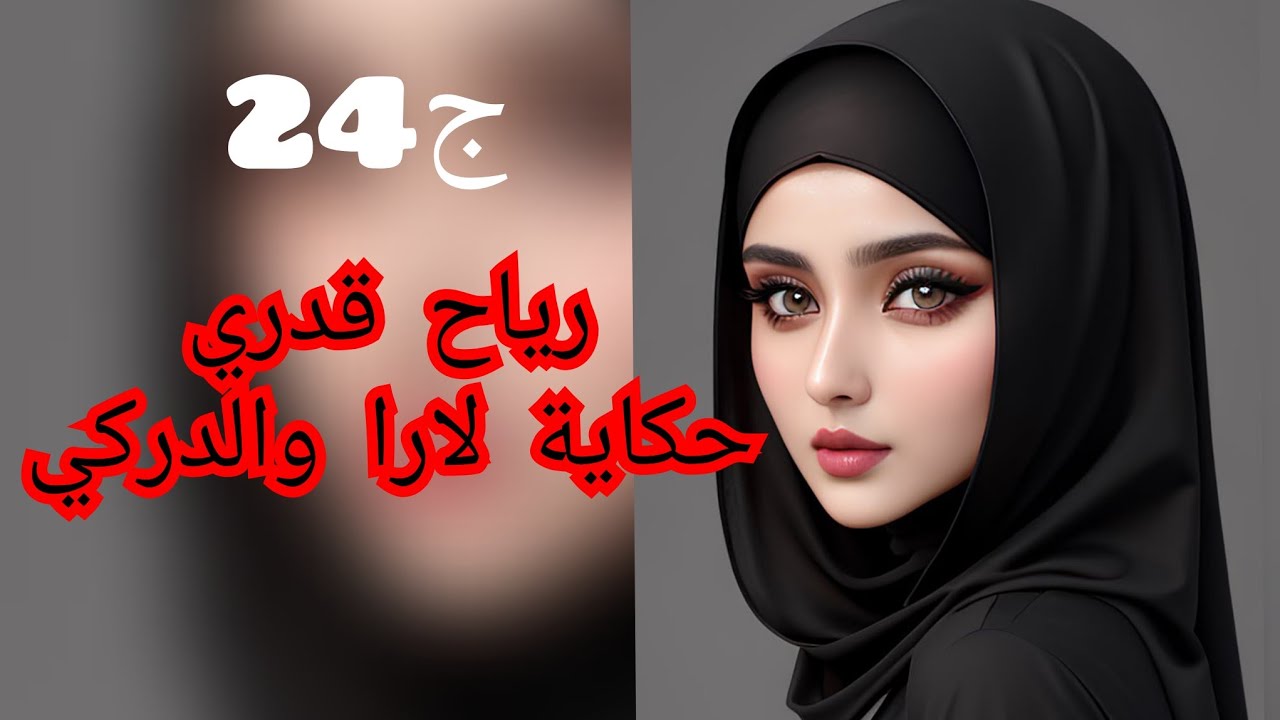 واخيرا تهنيت من حقرت وذل عجوزتي .داني معاه وتهنيت وعايشة فالعسل مع حب حياتي