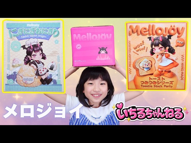 Melojoy Squeeze] Unboxing the Squeeze Rice Ball and Toast Stacking