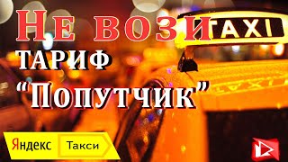 Почему в такси не стоит возить 