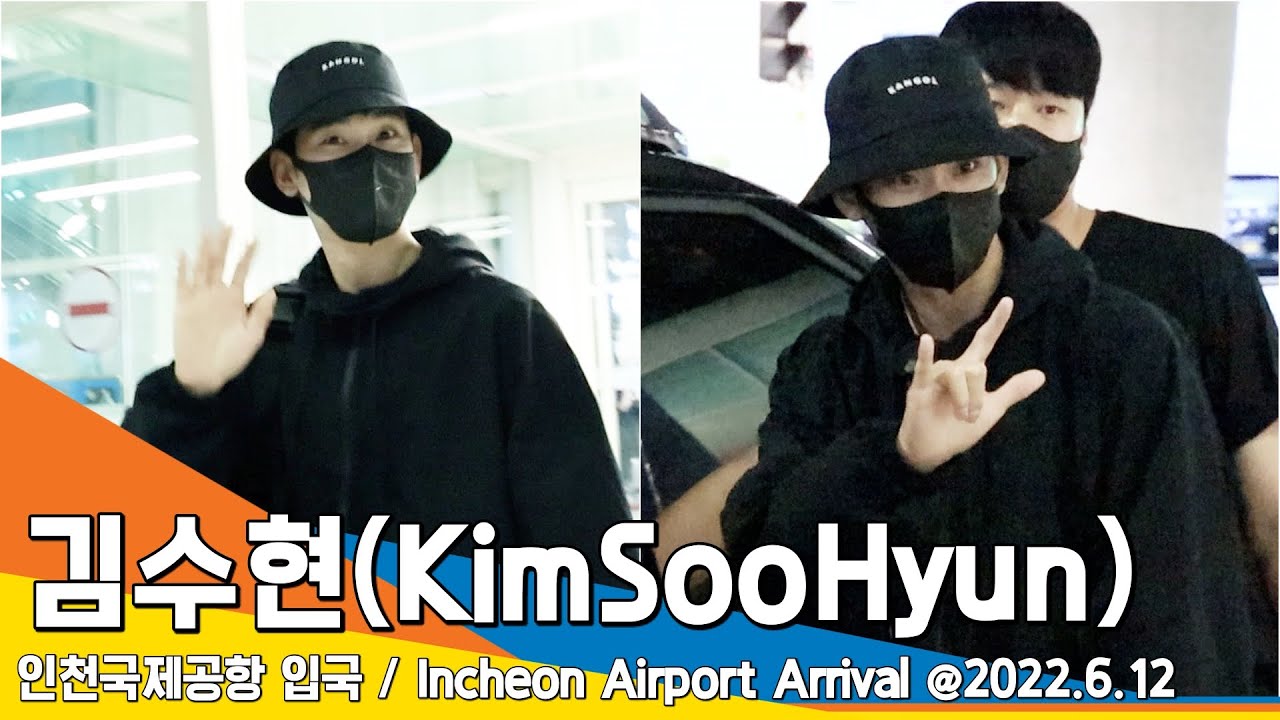 김수현(KimSooHyun), 어느날 하늘에서 온 그대 (인천공항 입국) / ICNAirport Arrival 22.06.12 #NewsenTV