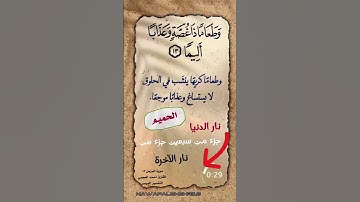 سورة المزمل ١٢-١٥أحمد العجميالقرآن الكريم#القران_الكريم#quran #explore #أحمد_العجمي #CapCut #اكسبلور